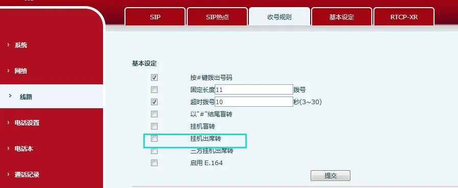 تعيين التحويل المشترك عند تعليق السماعة