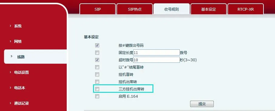 تعيين التحويل المشترك عند تعليق السماعة في مؤتمر ثلاثي الأطراف