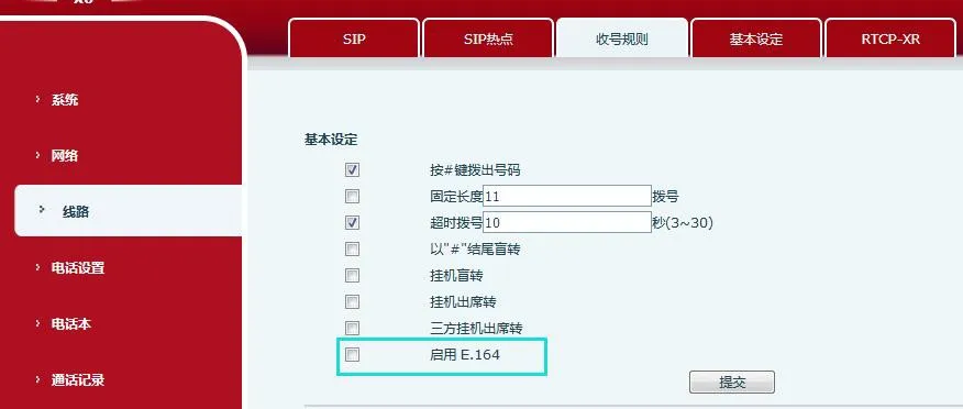 تعيين تفعيل معيار E.164