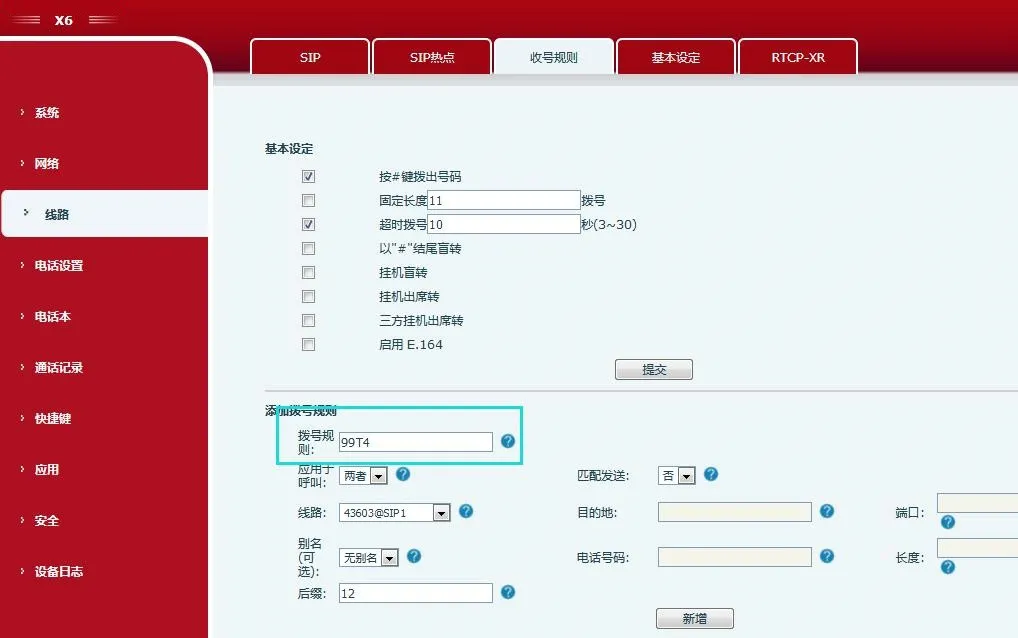 إعداد قاعدة الاتصال 99T4