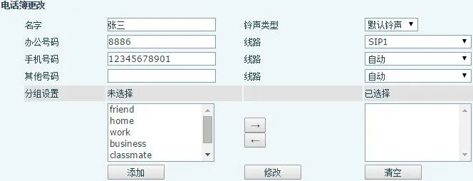 إعدادات دليل الهاتف