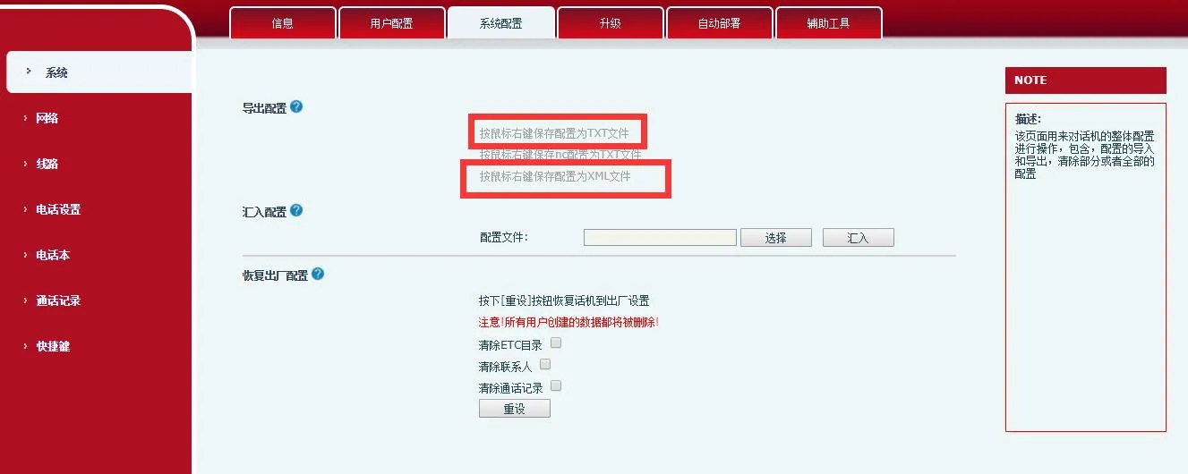 Configuration File Download Interface from Phone Web