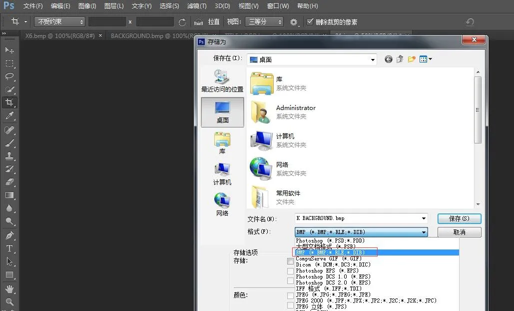 حفظ الصورة بصيغة BMP