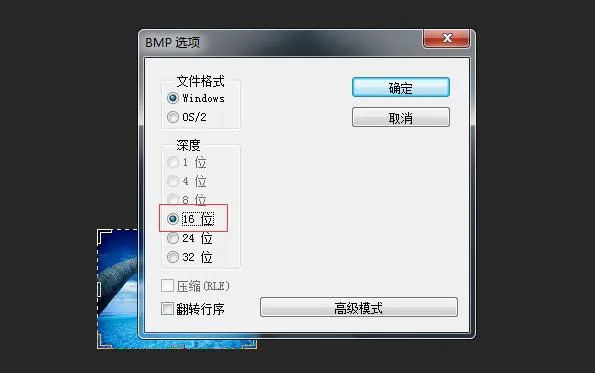 اختيار عمق الألوان BMP (16 بت)