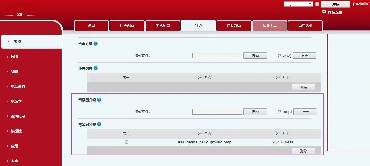 واجهة ترقية خلفية الشاشة لـ X5S/X6/X7/X7C/X210/X210i