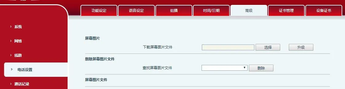واجهة الإعدادات المتقدمة للهاتف