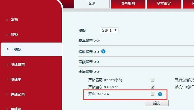 إعدادات الخط - تفعيل uaCSTA