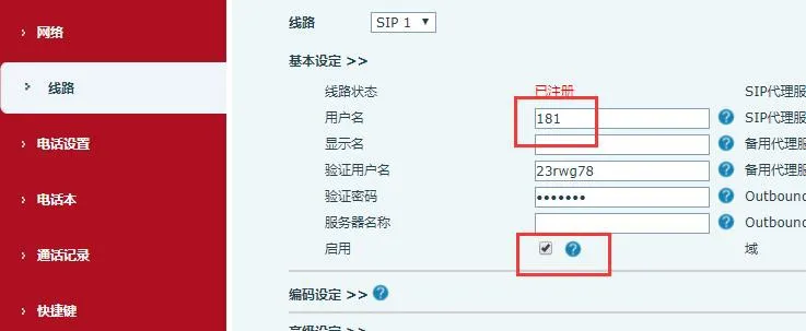 إدخال الرقم المسجل في حقل رقم uaCSTA