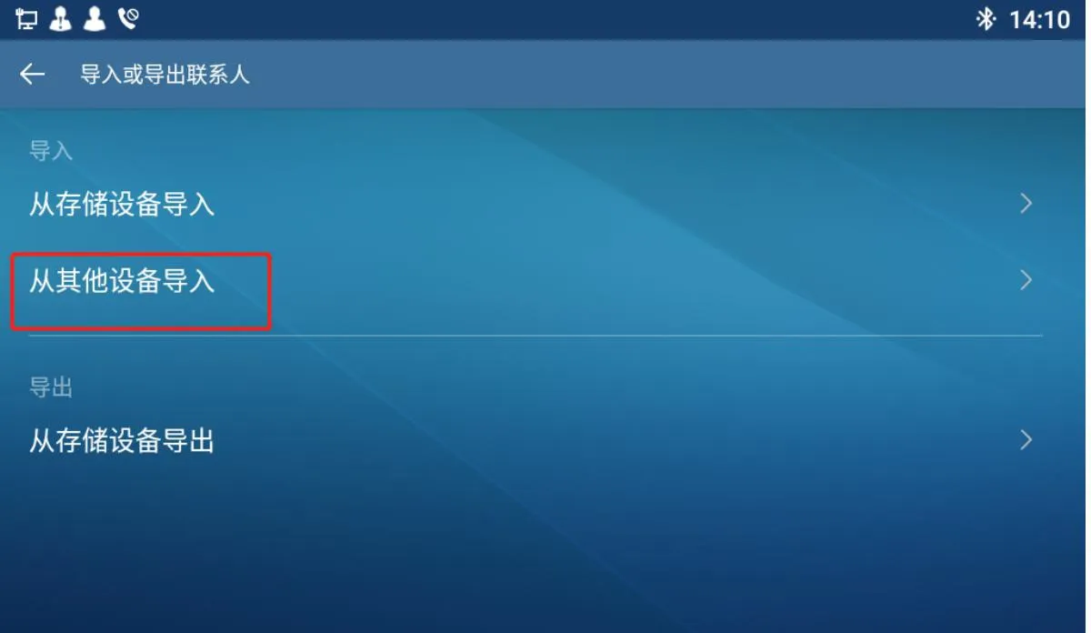 واجهة استيراد جهات اتصال BX7A