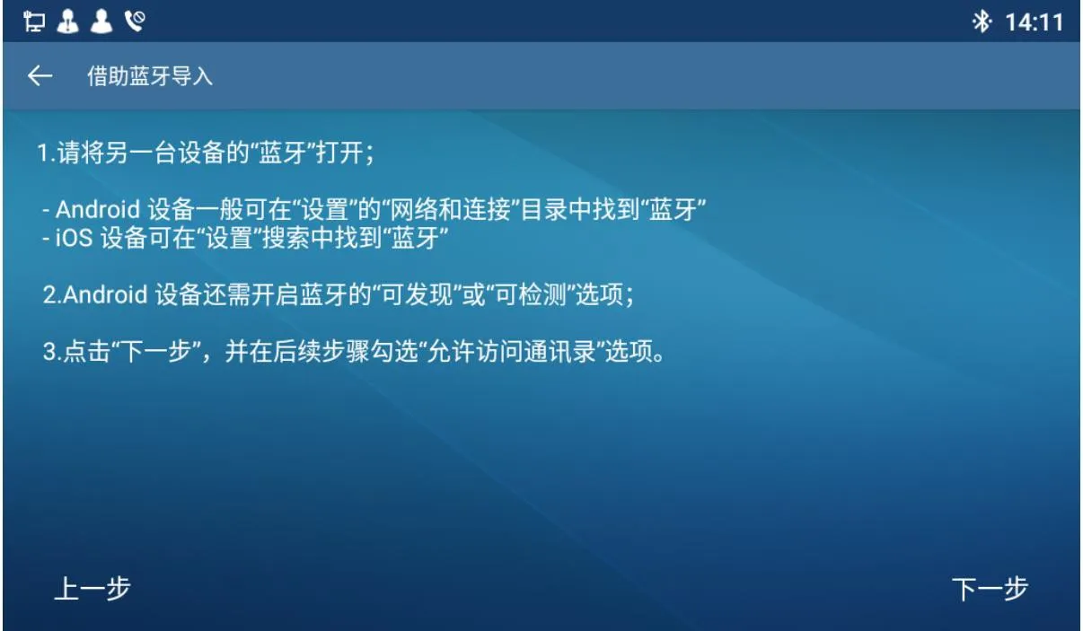 دليل استيراد جهات اتصال البلوتوث