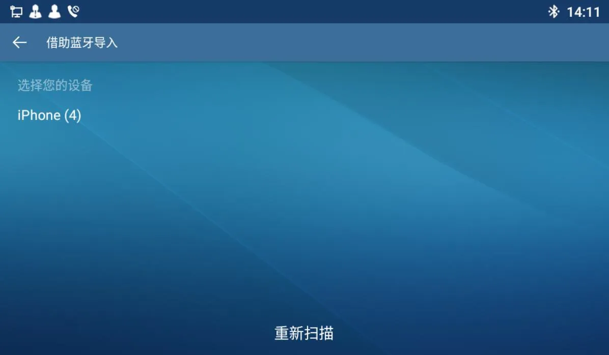 واجهة استيراد جهات اتصال البلوتوث