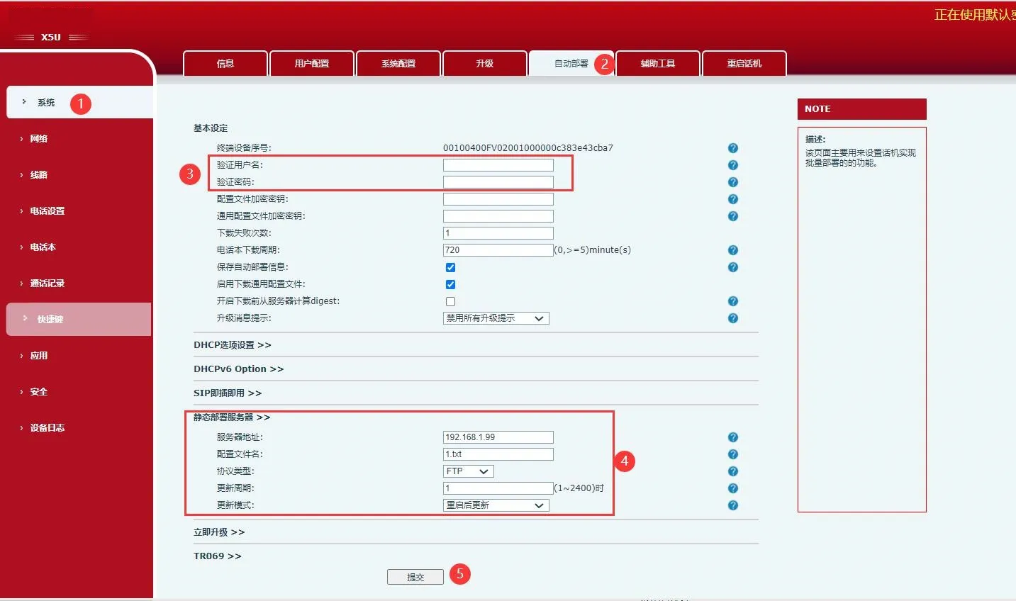 تكوين التوزيع الثابت للهاتف