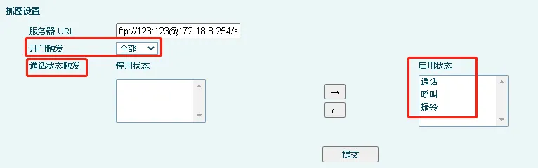 إعدادات تشغيل هاتف الباب