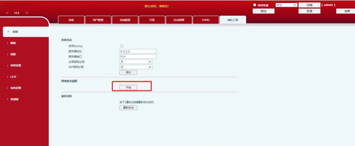 التقاط حزم الجهاز