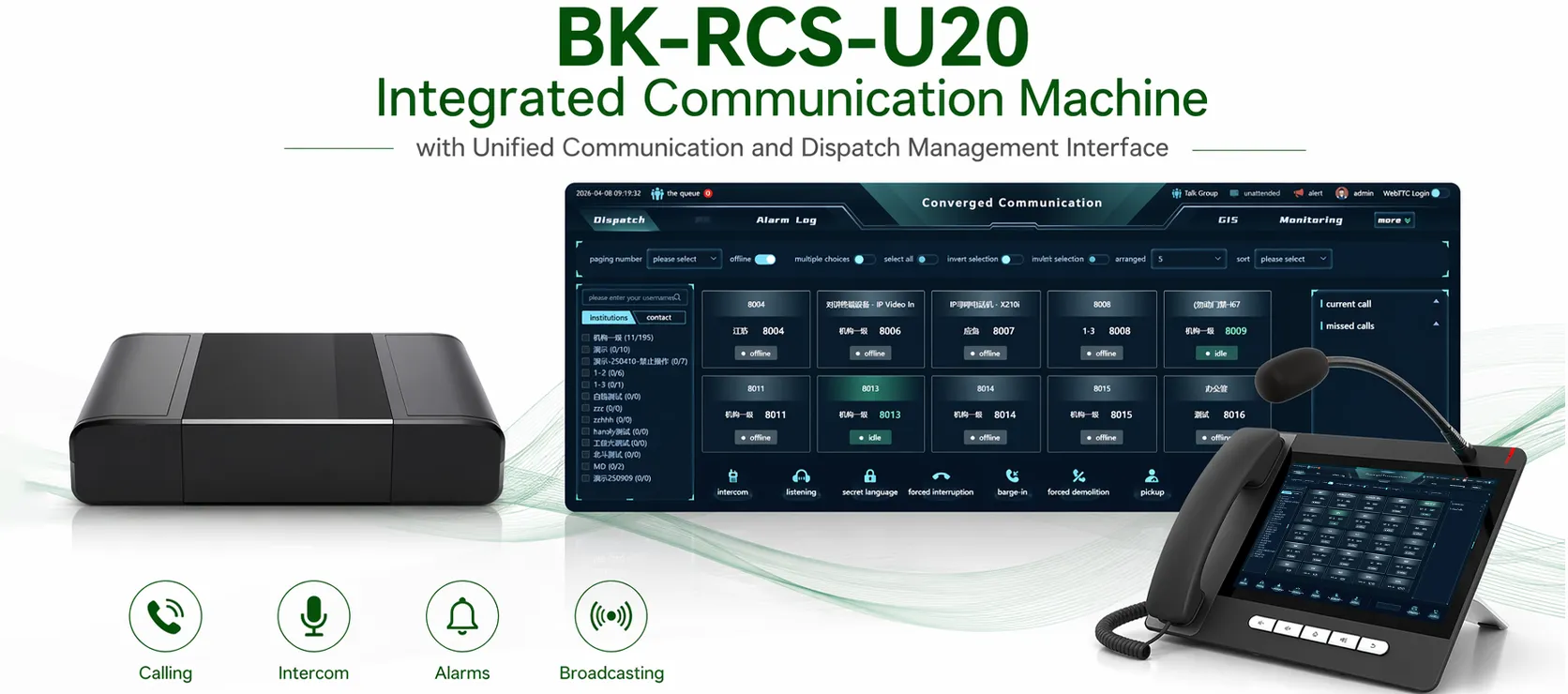 جهاز الاتصالات المتكامل BK-RCS-U20 مع واجهة موحدة لإدارة الاتصالات والتوجيه