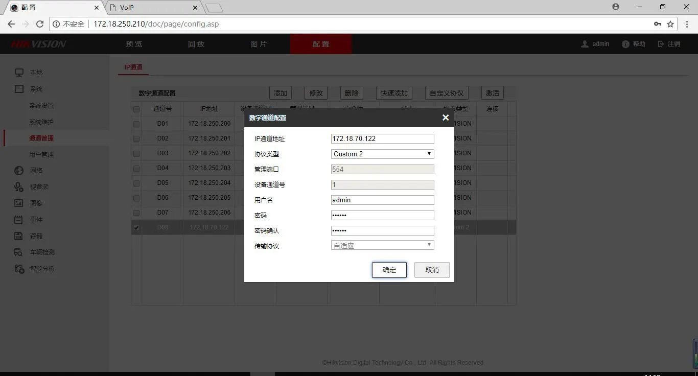 إضافة تكوين القناة الرقمية