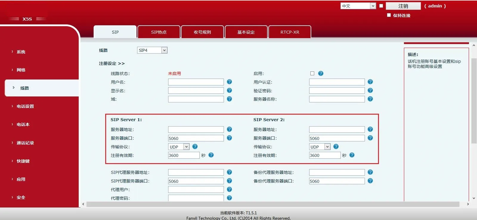 إعداد SIP Server الأساسي والاحتياطي