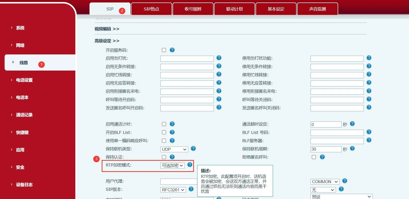 مخطط خطوات إعداد تشفير الصوت على الهاتف